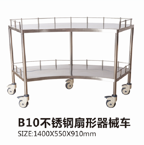 四川B10不銹鋼扇形器械車(chē)